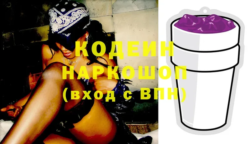 Codein Purple Drank  магазин  наркотиков  Электрогорск 